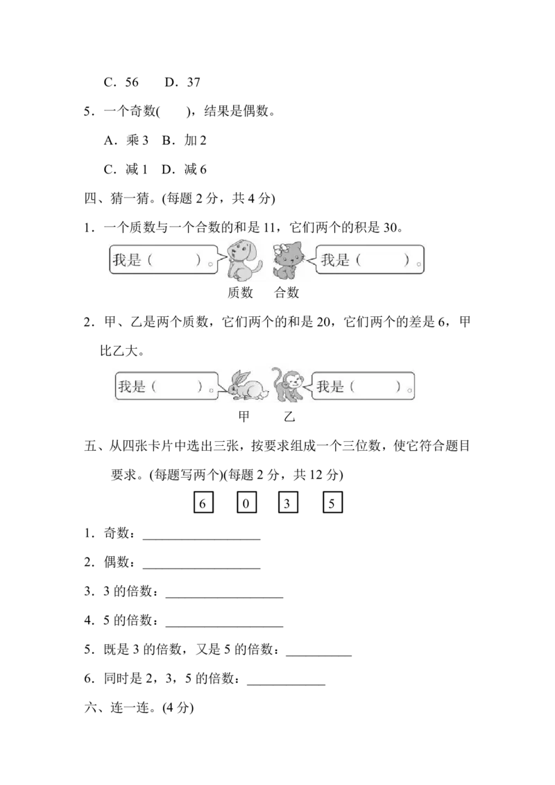 人教版五年级数学下册第二单元测试卷及答案_小学1-6年级全部试卷_数学_五年级_3-10-4、小学五年级数学下册_3-10-4-2、练习题、作业、试题、试卷_人教版_单元测试卷