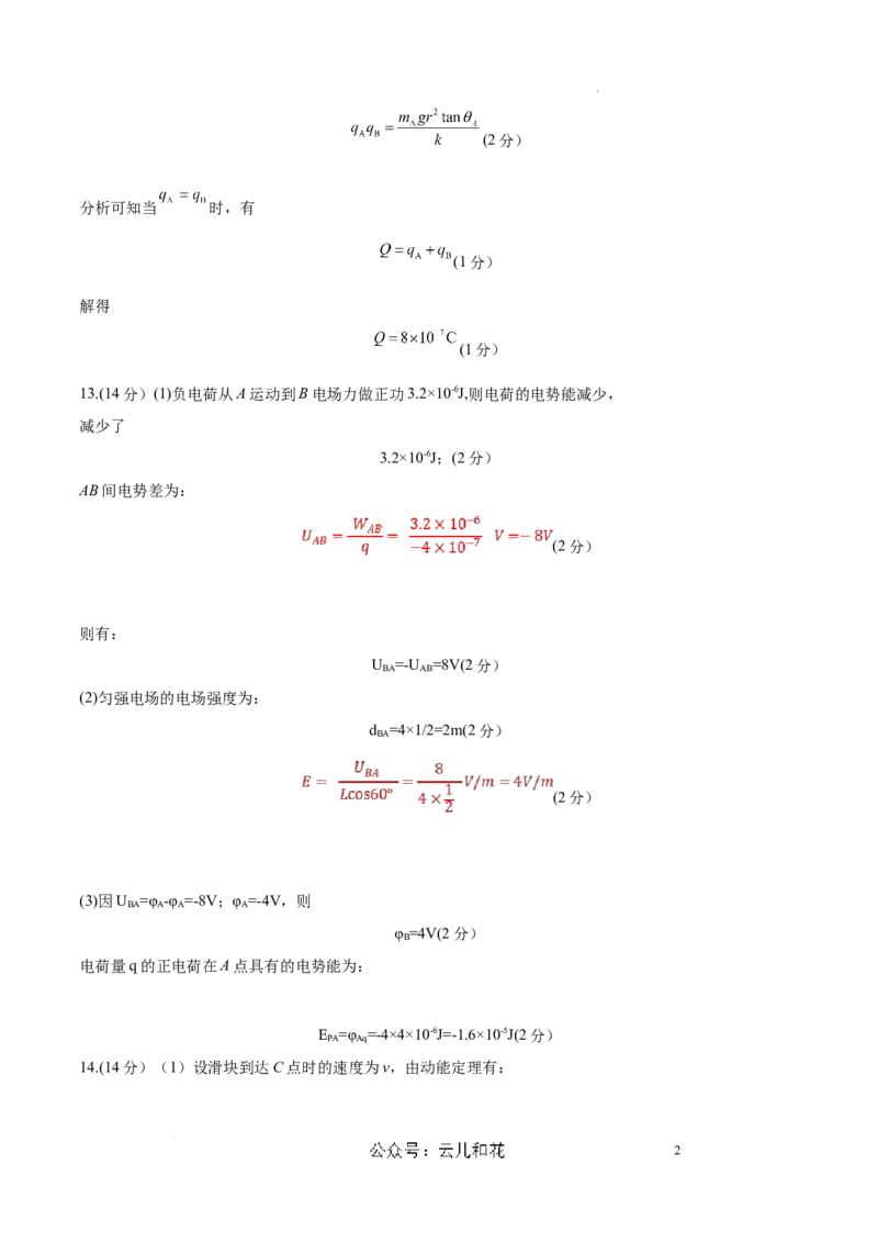 高二物理第一次月考卷（参考答案）（人教版）（天津专用）_2024-2025高二（7-7月题库）_2024年09月试卷_0924黄金卷：2024-2025学年高二上学期第一次月考9科word解析版含答题卡（天津专用）