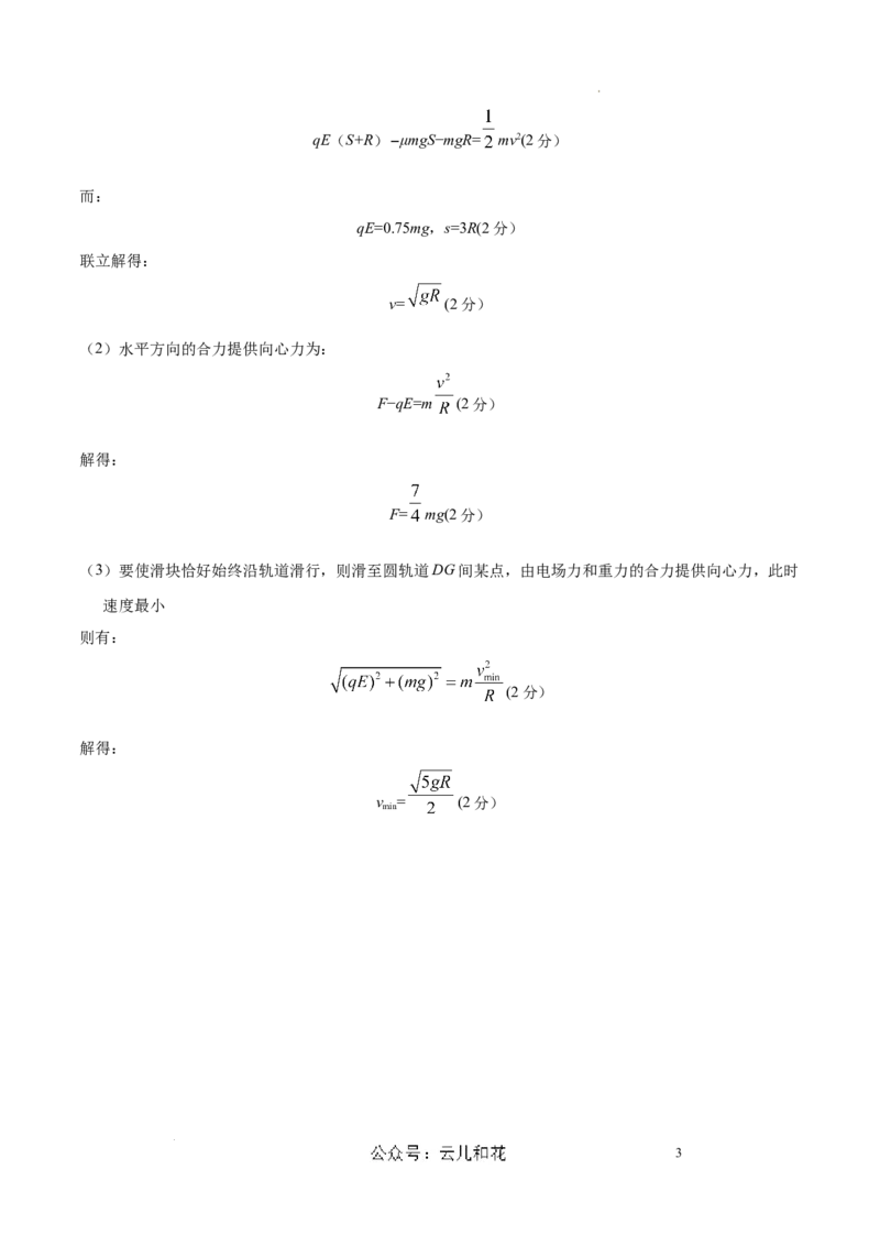 高二物理第一次月考卷（参考答案）（人教版）（天津专用）_2024-2025高二（7-7月题库）_2024年09月试卷_0924黄金卷：2024-2025学年高二上学期第一次月考9科word解析版含答题卡（天津专用）