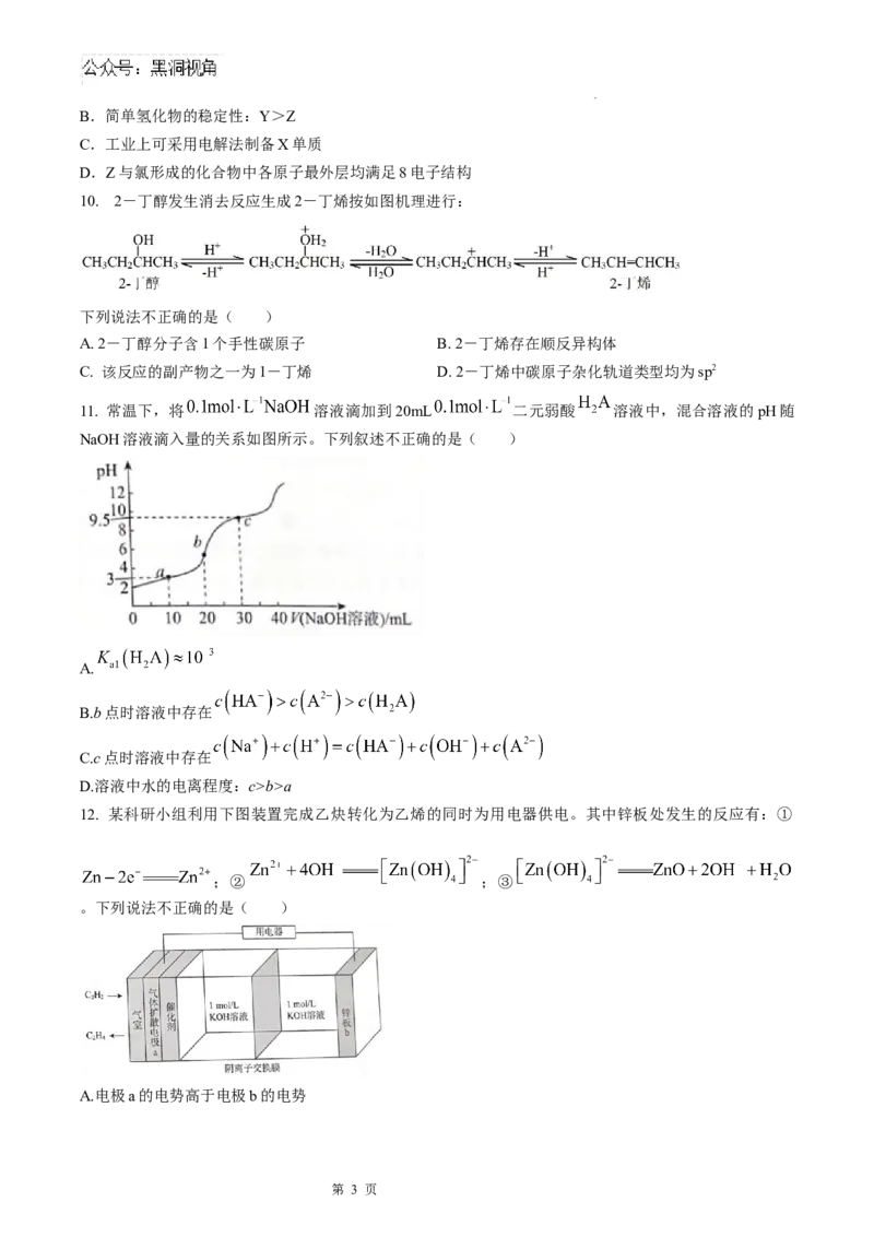 甘肃省兰州第一中学2024-2025学年高三上学期第三次诊断考试化学试题_2024-2025高三（6-6月题库）_2024年12月试卷_1216甘肃省兰州第一中学2024-2025学年高三上学期第三次诊断考试
