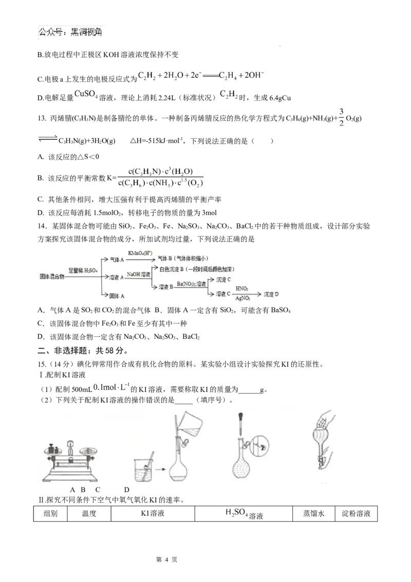 甘肃省兰州第一中学2024-2025学年高三上学期第三次诊断考试化学试题_2024-2025高三（6-6月题库）_2024年12月试卷_1216甘肃省兰州第一中学2024-2025学年高三上学期第三次诊断考试