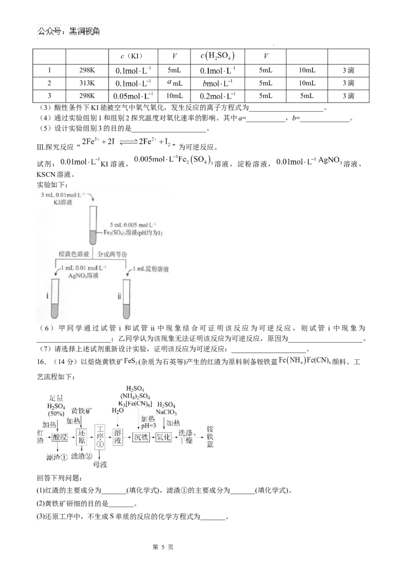 甘肃省兰州第一中学2024-2025学年高三上学期第三次诊断考试化学试题_2024-2025高三（6-6月题库）_2024年12月试卷_1216甘肃省兰州第一中学2024-2025学年高三上学期第三次诊断考试