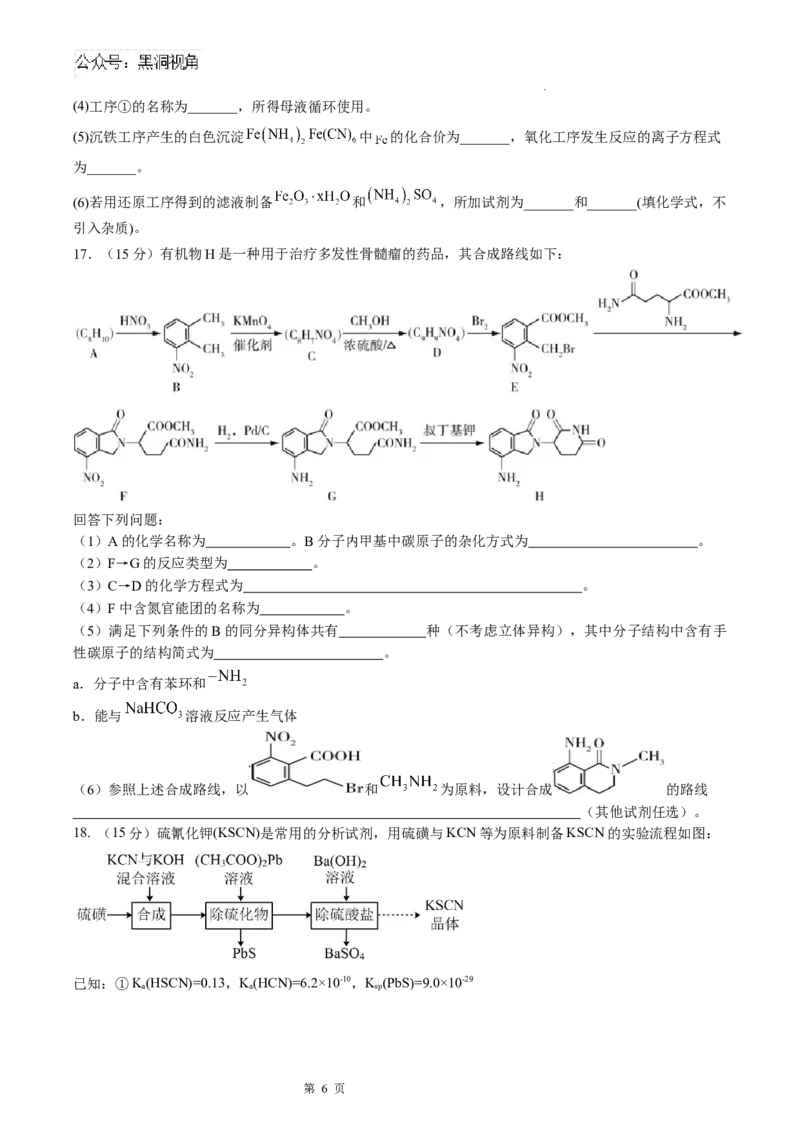 甘肃省兰州第一中学2024-2025学年高三上学期第三次诊断考试化学试题_2024-2025高三（6-6月题库）_2024年12月试卷_1216甘肃省兰州第一中学2024-2025学年高三上学期第三次诊断考试