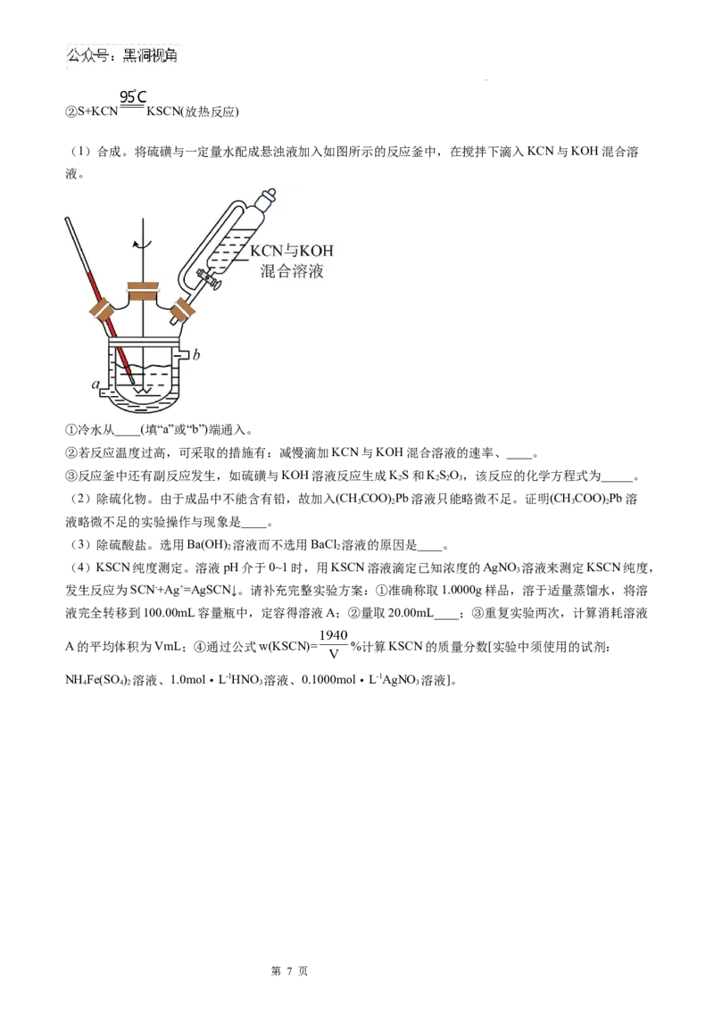 甘肃省兰州第一中学2024-2025学年高三上学期第三次诊断考试化学试题_2024-2025高三（6-6月题库）_2024年12月试卷_1216甘肃省兰州第一中学2024-2025学年高三上学期第三次诊断考试