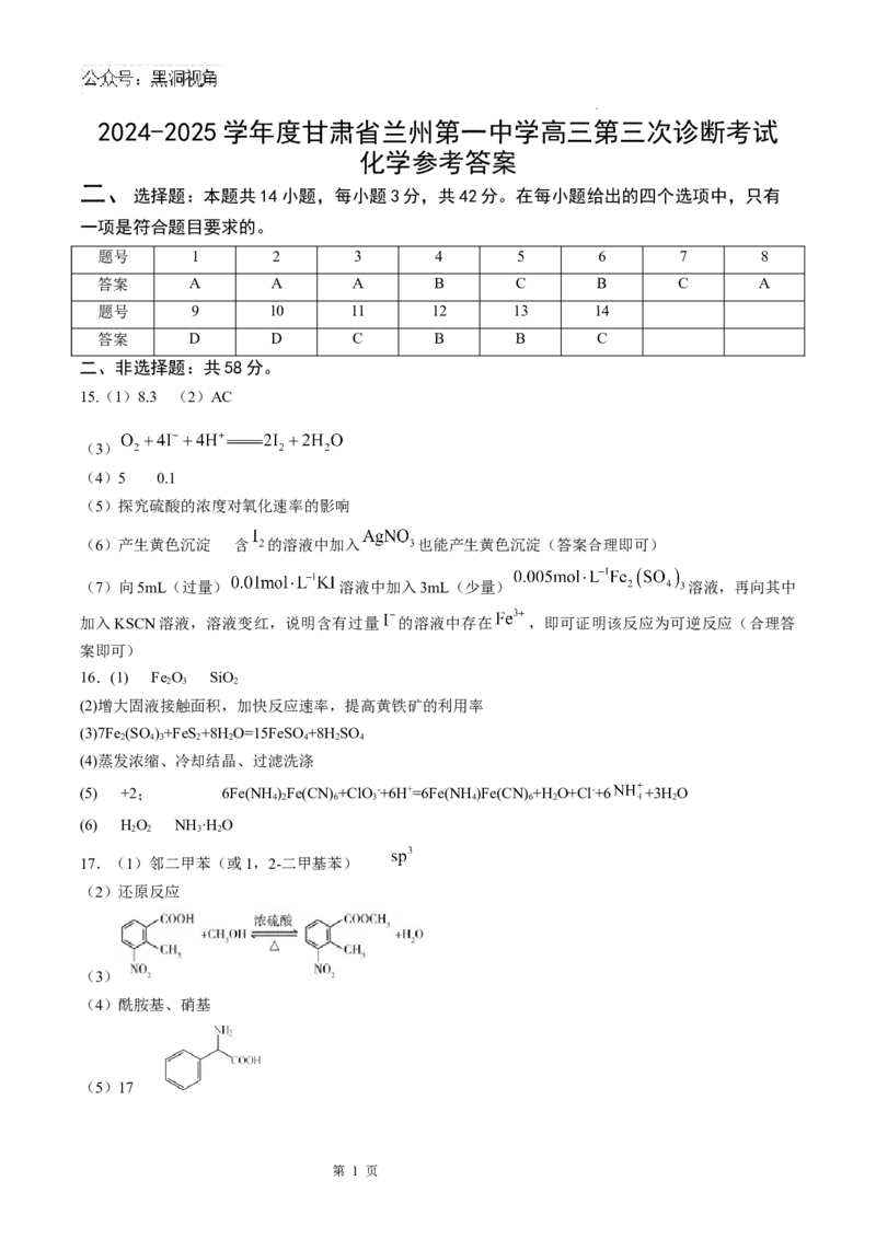 甘肃省兰州第一中学2024-2025学年高三上学期第三次诊断考试化学试题_2024-2025高三（6-6月题库）_2024年12月试卷_1216甘肃省兰州第一中学2024-2025学年高三上学期第三次诊断考试