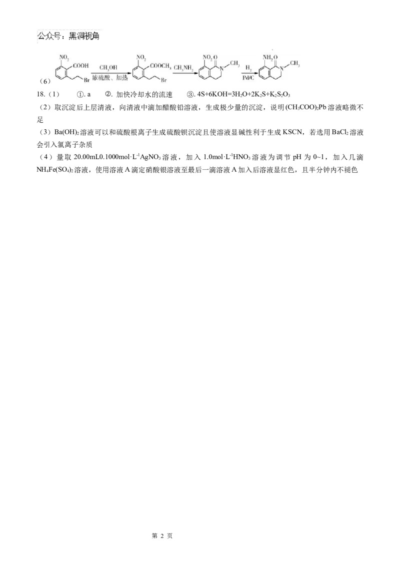 甘肃省兰州第一中学2024-2025学年高三上学期第三次诊断考试化学试题_2024-2025高三（6-6月题库）_2024年12月试卷_1216甘肃省兰州第一中学2024-2025学年高三上学期第三次诊断考试