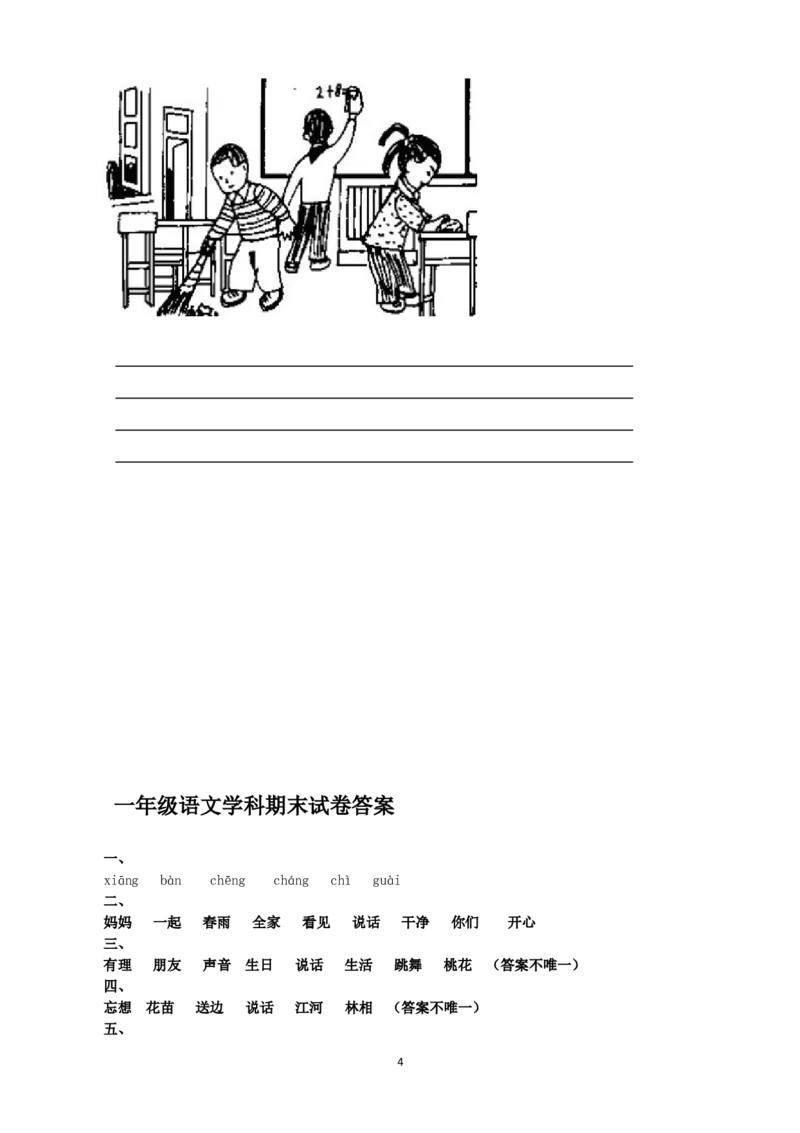 人教版小学一年级下册语文期末测试卷及参考答案(3)_小学1-6年级全部试卷_语文_一年级_3-6-2、小学一年级语文下册_3-6-2-2、练习题、作业、试题、试卷_人教版