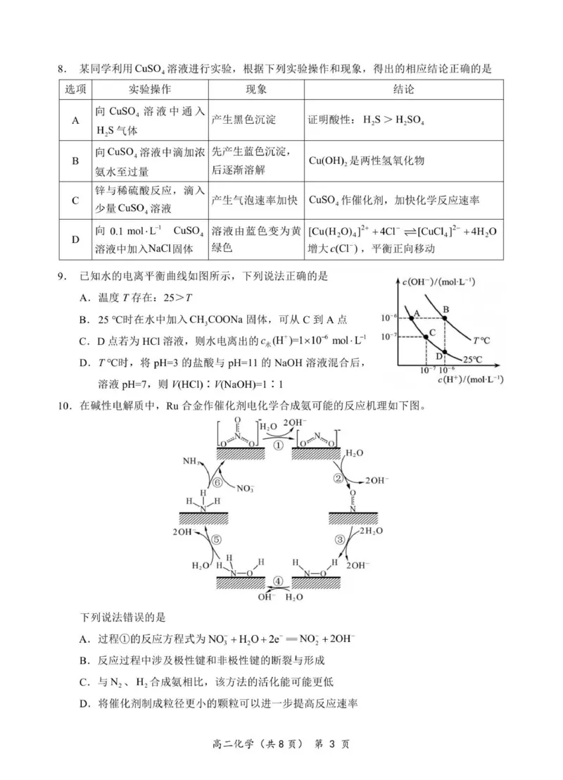 高二化学试卷_251204湖北省孝感市重点中学5G联合体2025-2026学年高二上学期11月期中_湖北省孝感市重点中学5G联合体2025-2026学年高二上学期11月期中化学试题（图片版，含解析、含答题卡）