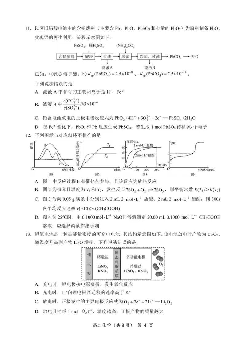 高二化学试卷_251204湖北省孝感市重点中学5G联合体2025-2026学年高二上学期11月期中_湖北省孝感市重点中学5G联合体2025-2026学年高二上学期11月期中化学试题（图片版，含解析、含答题卡）