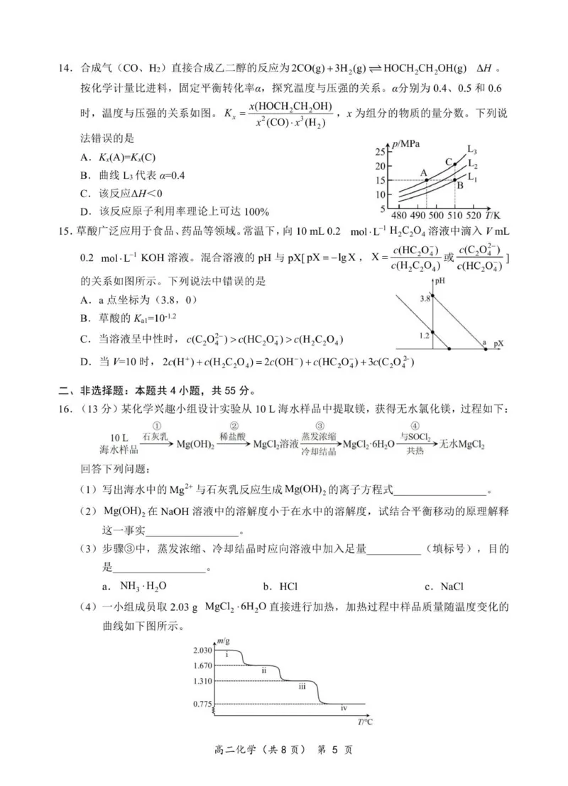 高二化学试卷_251204湖北省孝感市重点中学5G联合体2025-2026学年高二上学期11月期中_湖北省孝感市重点中学5G联合体2025-2026学年高二上学期11月期中化学试题（图片版，含解析、含答题卡）