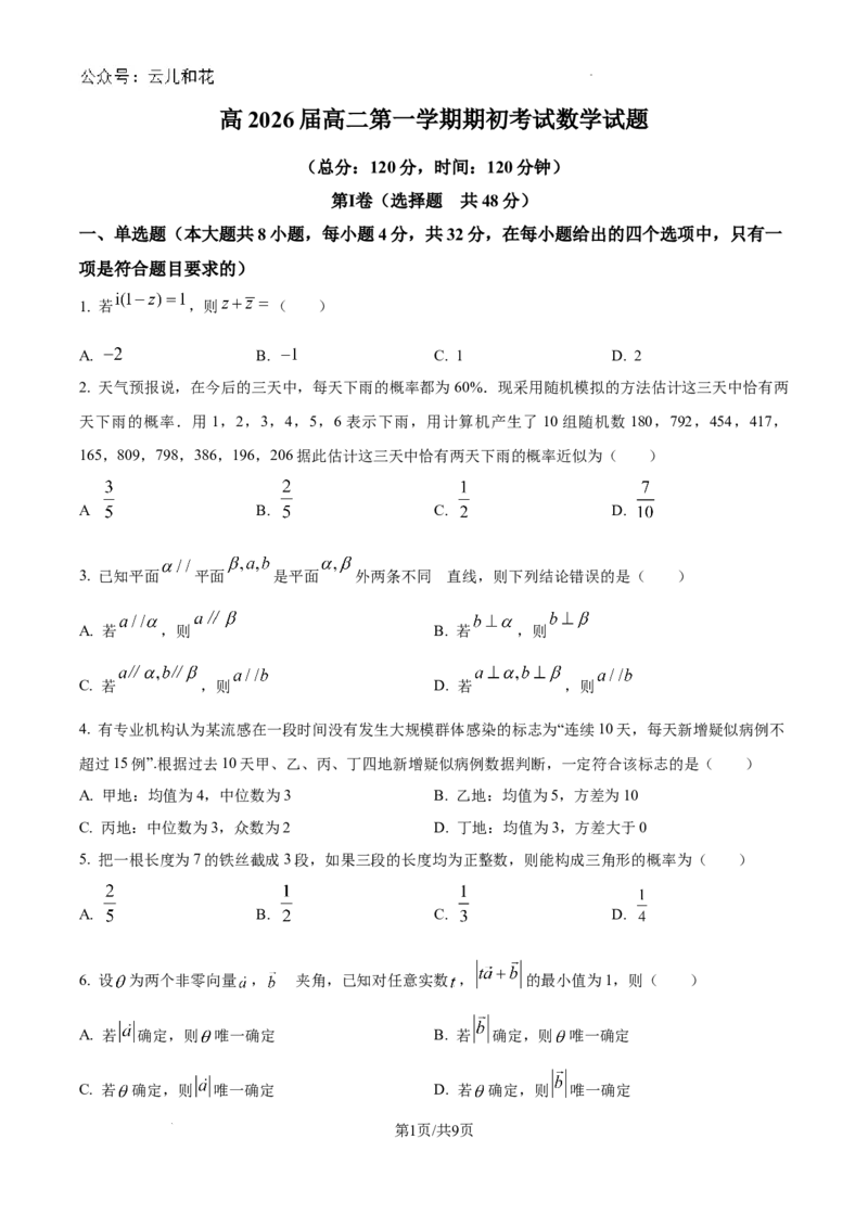 陕西省陕西师范大学附属中学2024-2025学年高二上学期期初考试数学试卷_2024年09月试卷_0908陕西省陕西师范大学附属中学2024-2025学年高二上学期期初考试