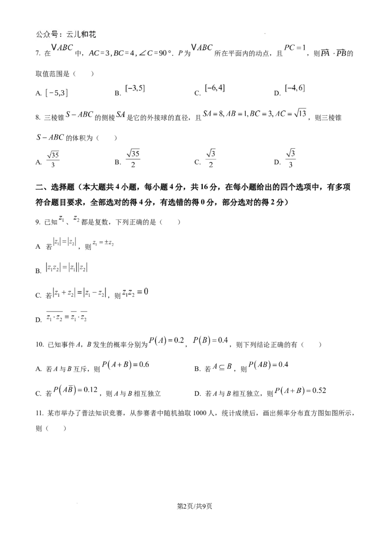 陕西省陕西师范大学附属中学2024-2025学年高二上学期期初考试数学试卷_2024年09月试卷_0908陕西省陕西师范大学附属中学2024-2025学年高二上学期期初考试