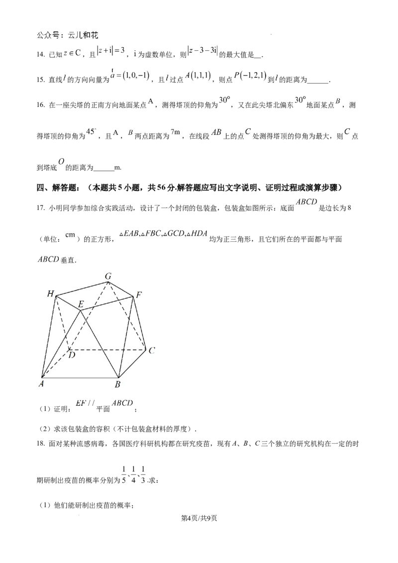 陕西省陕西师范大学附属中学2024-2025学年高二上学期期初考试数学试卷_2024年09月试卷_0908陕西省陕西师范大学附属中学2024-2025学年高二上学期期初考试