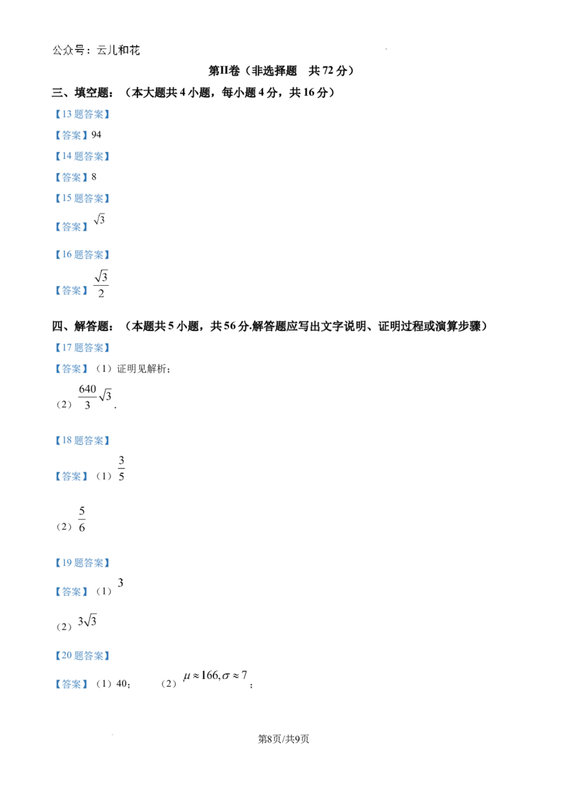 陕西省陕西师范大学附属中学2024-2025学年高二上学期期初考试数学试卷_2024年09月试卷_0908陕西省陕西师范大学附属中学2024-2025学年高二上学期期初考试