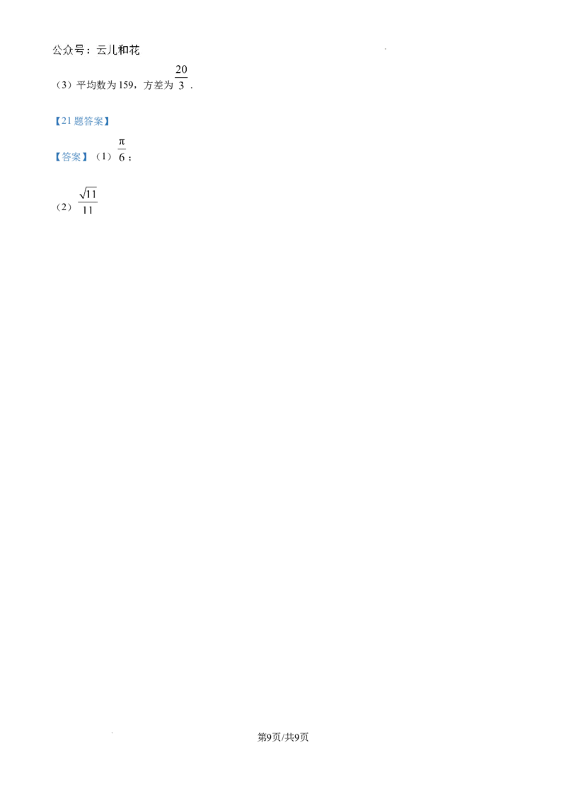 陕西省陕西师范大学附属中学2024-2025学年高二上学期期初考试数学试卷_2024年09月试卷_0908陕西省陕西师范大学附属中学2024-2025学年高二上学期期初考试