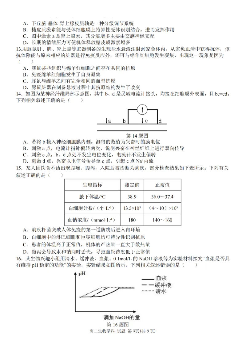 生物卷-2411台州十校高二期中_2024-2025高二（7-7月题库）_2024年11月试卷_1108浙江省台州十校联盟2024学年高二第二学期期中联考
