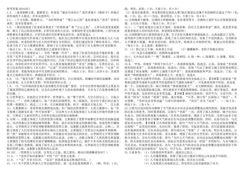 黑龙江省大庆市大庆中学2024-2025学年高三上学期10月期中考试语文答案_2024-2025高三（6-6月题库）_2024年11月试卷_1102黑龙江省大庆市大庆中学2024-2025学年高三上学期10月期中考试