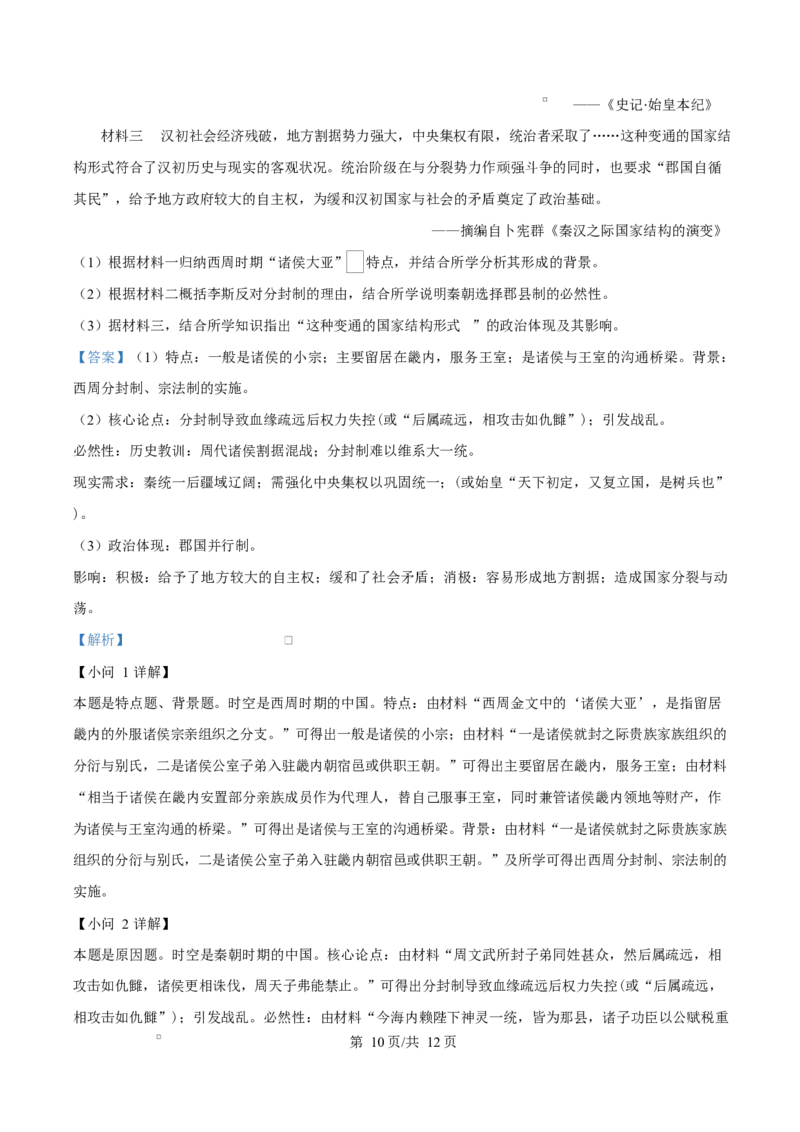 重庆市渝西中学2025-2026学年高二上学期10月月考历史试题Word版含解析_2025年10月高二试卷_251029重庆市渝西中学2025-2026学年高二上学期10月月考