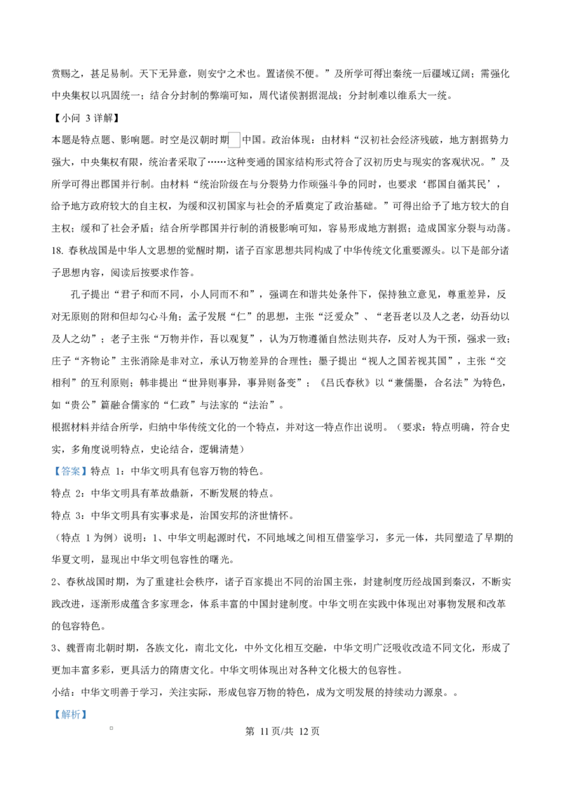 重庆市渝西中学2025-2026学年高二上学期10月月考历史试题Word版含解析_2025年10月高二试卷_251029重庆市渝西中学2025-2026学年高二上学期10月月考