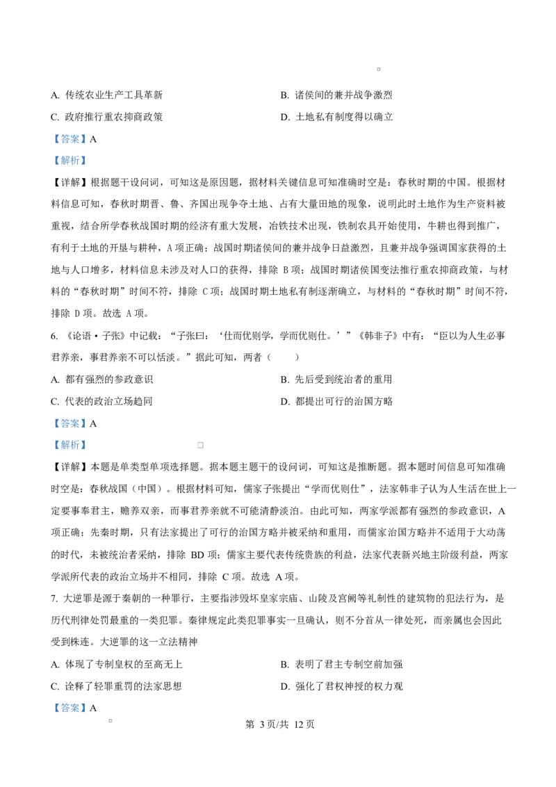 重庆市渝西中学2025-2026学年高二上学期10月月考历史试题Word版含解析_2025年10月高二试卷_251029重庆市渝西中学2025-2026学年高二上学期10月月考