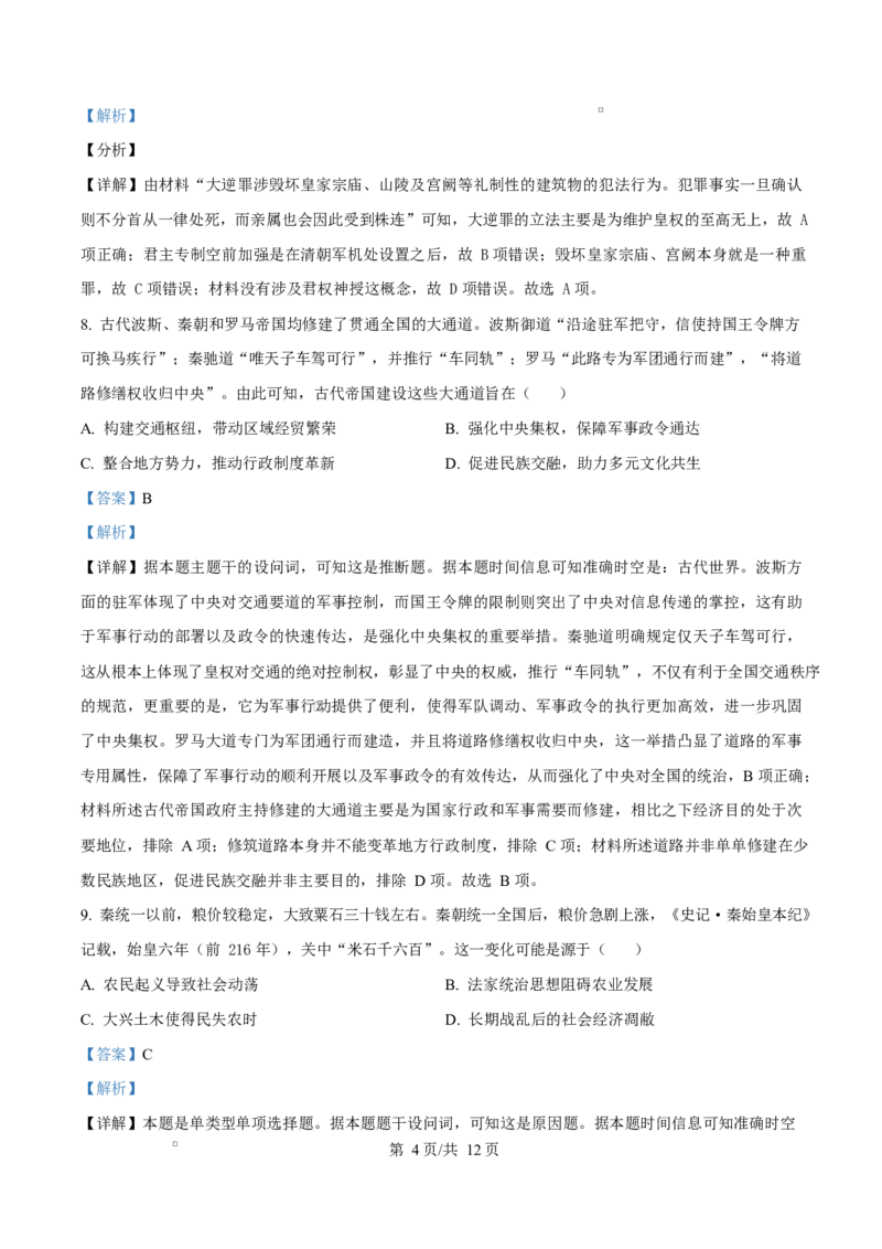 重庆市渝西中学2025-2026学年高二上学期10月月考历史试题Word版含解析_2025年10月高二试卷_251029重庆市渝西中学2025-2026学年高二上学期10月月考
