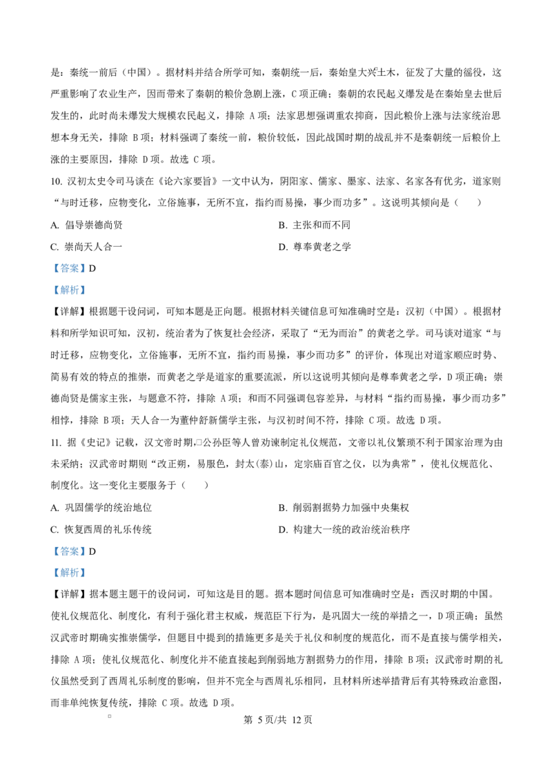 重庆市渝西中学2025-2026学年高二上学期10月月考历史试题Word版含解析_2025年10月高二试卷_251029重庆市渝西中学2025-2026学年高二上学期10月月考
