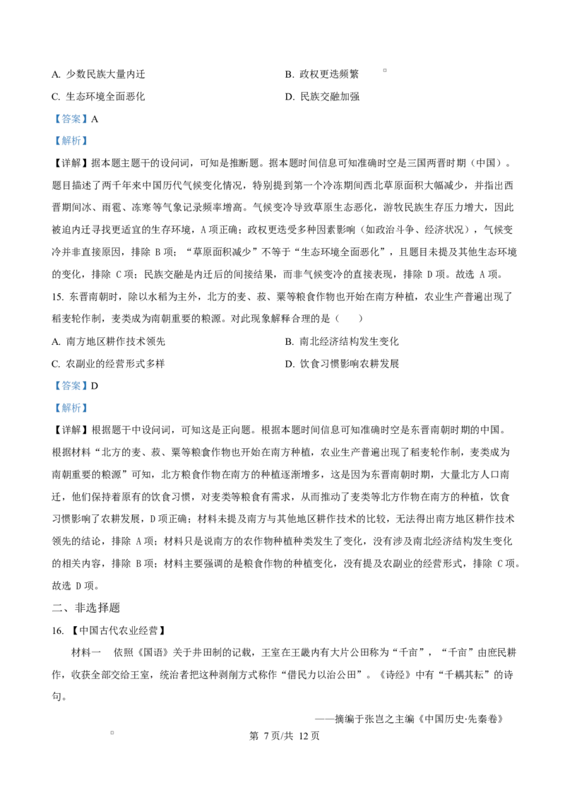 重庆市渝西中学2025-2026学年高二上学期10月月考历史试题Word版含解析_2025年10月高二试卷_251029重庆市渝西中学2025-2026学年高二上学期10月月考