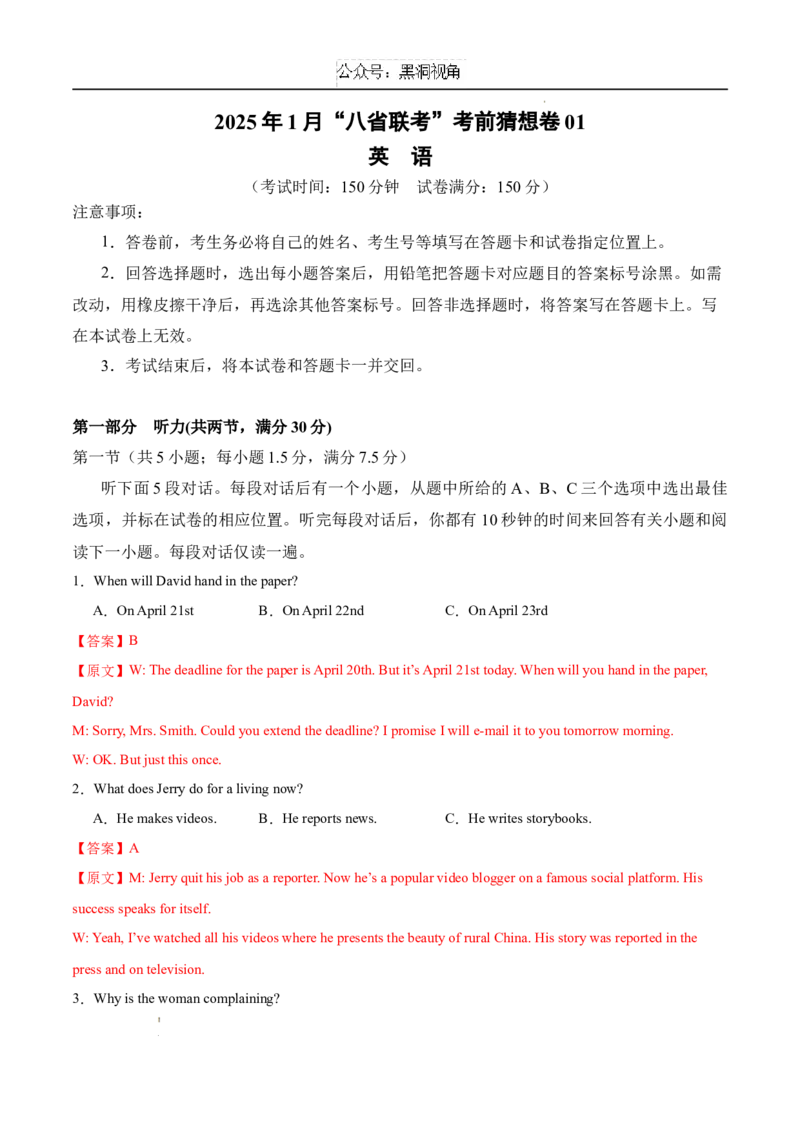 英语考前猜想卷01（全解全析）_2024-2025高三（6-6月题库）_2024年12月试卷_12072025届&ldquo;八省联考&rdquo;考前猜想卷_英语01-2025年1月&ldquo;八省联考&rdquo;考前猜想卷