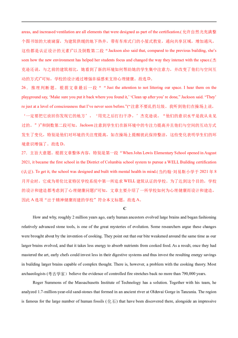 英语考前猜想卷01（全解全析）_2024-2025高三（6-6月题库）_2024年12月试卷_12072025届&ldquo;八省联考&rdquo;考前猜想卷_英语01-2025年1月&ldquo;八省联考&rdquo;考前猜想卷