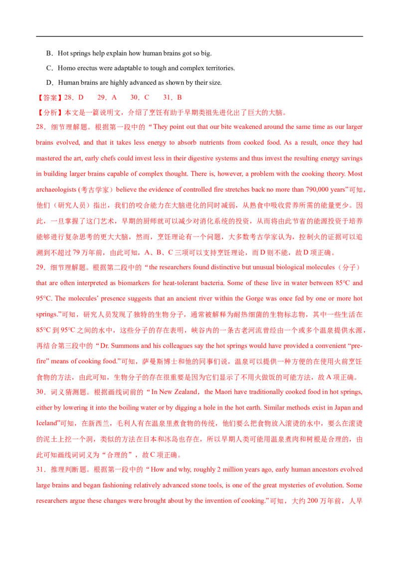 英语考前猜想卷01（全解全析）_2024-2025高三（6-6月题库）_2024年12月试卷_12072025届&ldquo;八省联考&rdquo;考前猜想卷_英语01-2025年1月&ldquo;八省联考&rdquo;考前猜想卷