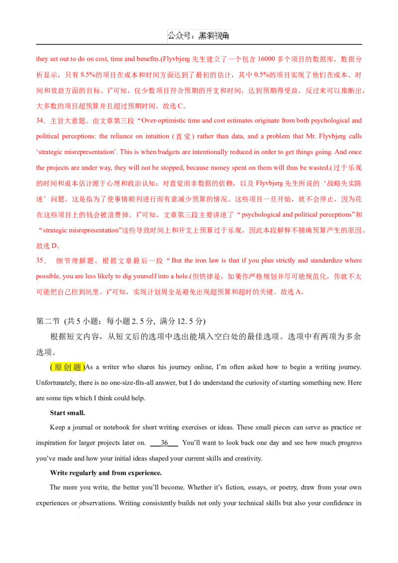 英语考前猜想卷01（全解全析）_2024-2025高三（6-6月题库）_2024年12月试卷_12072025届&ldquo;八省联考&rdquo;考前猜想卷_英语01-2025年1月&ldquo;八省联考&rdquo;考前猜想卷