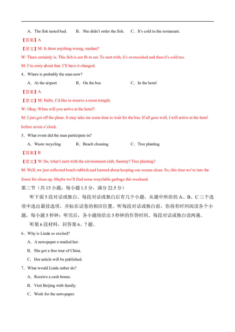 英语考前猜想卷01（全解全析）_2024-2025高三（6-6月题库）_2024年12月试卷_12072025届&ldquo;八省联考&rdquo;考前猜想卷_英语01-2025年1月&ldquo;八省联考&rdquo;考前猜想卷