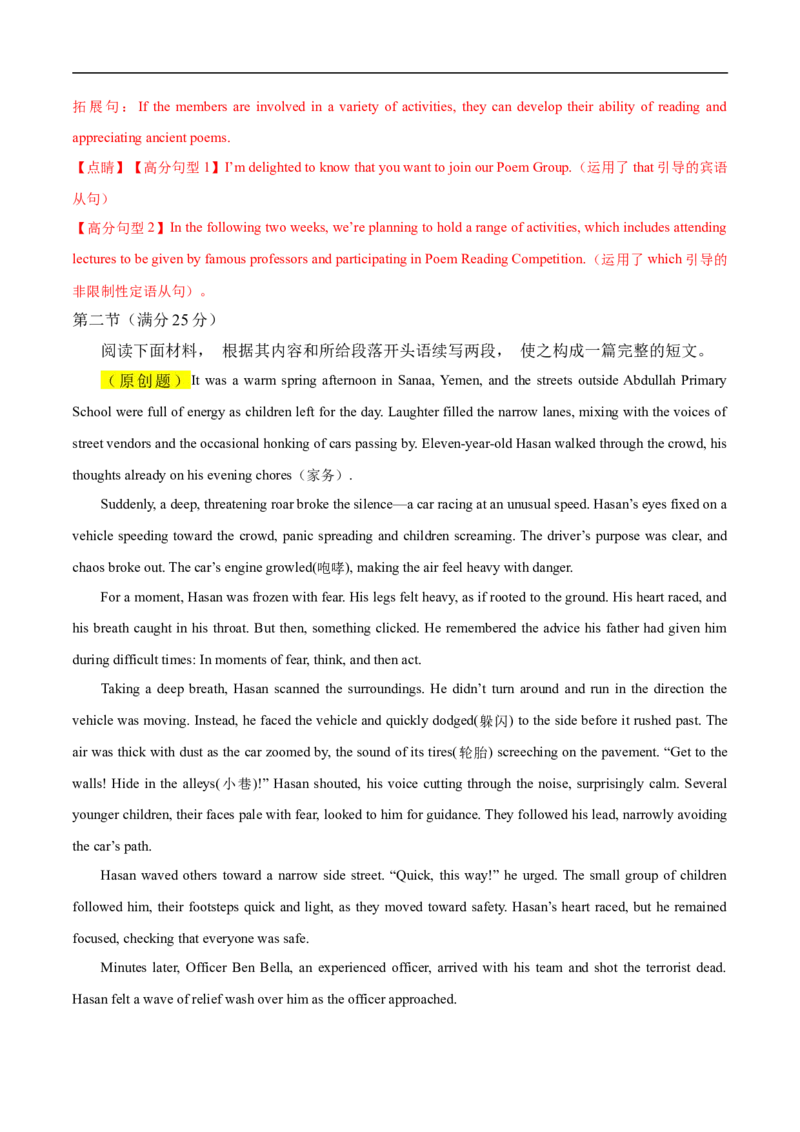英语考前猜想卷01（全解全析）_2024-2025高三（6-6月题库）_2024年12月试卷_12072025届&ldquo;八省联考&rdquo;考前猜想卷_英语01-2025年1月&ldquo;八省联考&rdquo;考前猜想卷