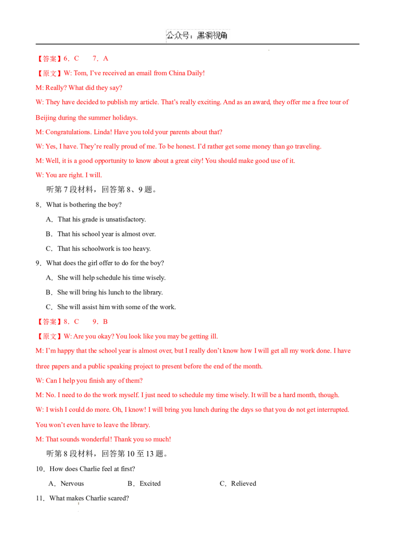 英语考前猜想卷01（全解全析）_2024-2025高三（6-6月题库）_2024年12月试卷_12072025届&ldquo;八省联考&rdquo;考前猜想卷_英语01-2025年1月&ldquo;八省联考&rdquo;考前猜想卷