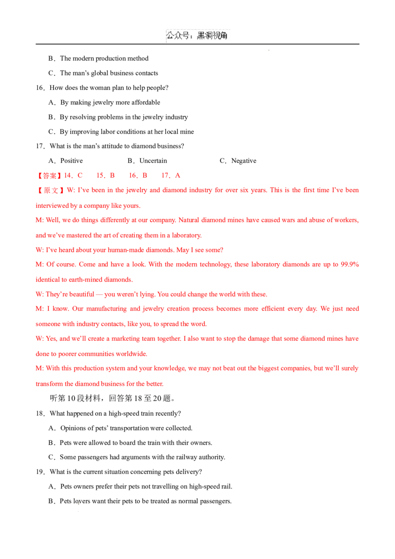 英语考前猜想卷01（全解全析）_2024-2025高三（6-6月题库）_2024年12月试卷_12072025届&ldquo;八省联考&rdquo;考前猜想卷_英语01-2025年1月&ldquo;八省联考&rdquo;考前猜想卷