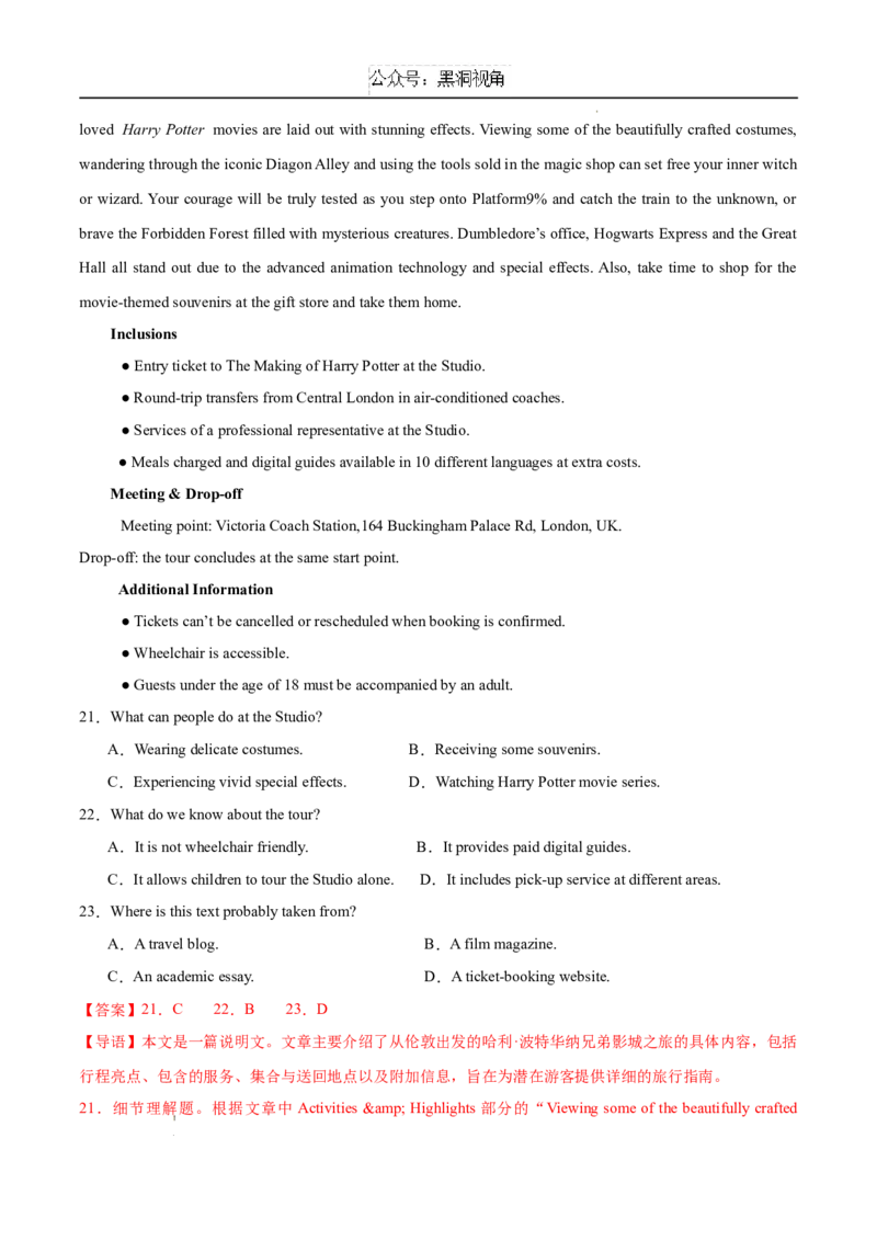 英语考前猜想卷01（全解全析）_2024-2025高三（6-6月题库）_2024年12月试卷_12072025届&ldquo;八省联考&rdquo;考前猜想卷_英语01-2025年1月&ldquo;八省联考&rdquo;考前猜想卷