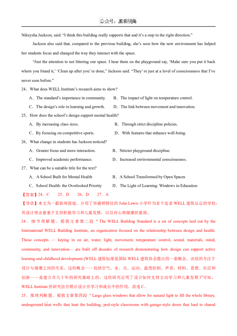英语考前猜想卷01（全解全析）_2024-2025高三（6-6月题库）_2024年12月试卷_12072025届&ldquo;八省联考&rdquo;考前猜想卷_英语01-2025年1月&ldquo;八省联考&rdquo;考前猜想卷