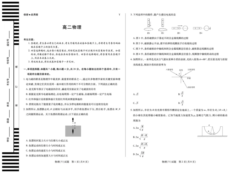 物理(Y)湖南高二广西_251228湖南省、广西省湘一联盟2025-2026学年高二上学期12月月考（全）