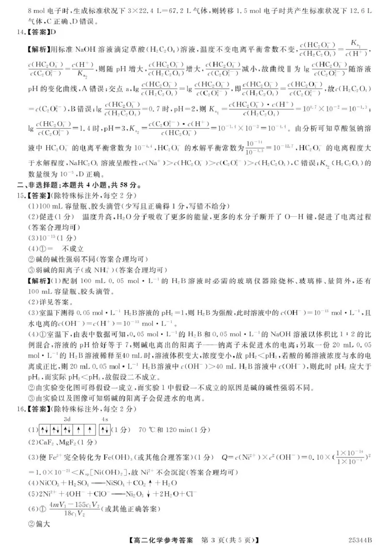 金科&middot;新未来2月19-20高二联考-化学答案_2024-2025高二（7-7月题库）_2025年03月试卷_0328河南省开封市五县联考2024-2025学年高二下学期开学质量检测试题