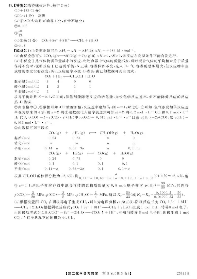 金科&middot;新未来2月19-20高二联考-化学答案_2024-2025高二（7-7月题库）_2025年03月试卷_0328河南省开封市五县联考2024-2025学年高二下学期开学质量检测试题
