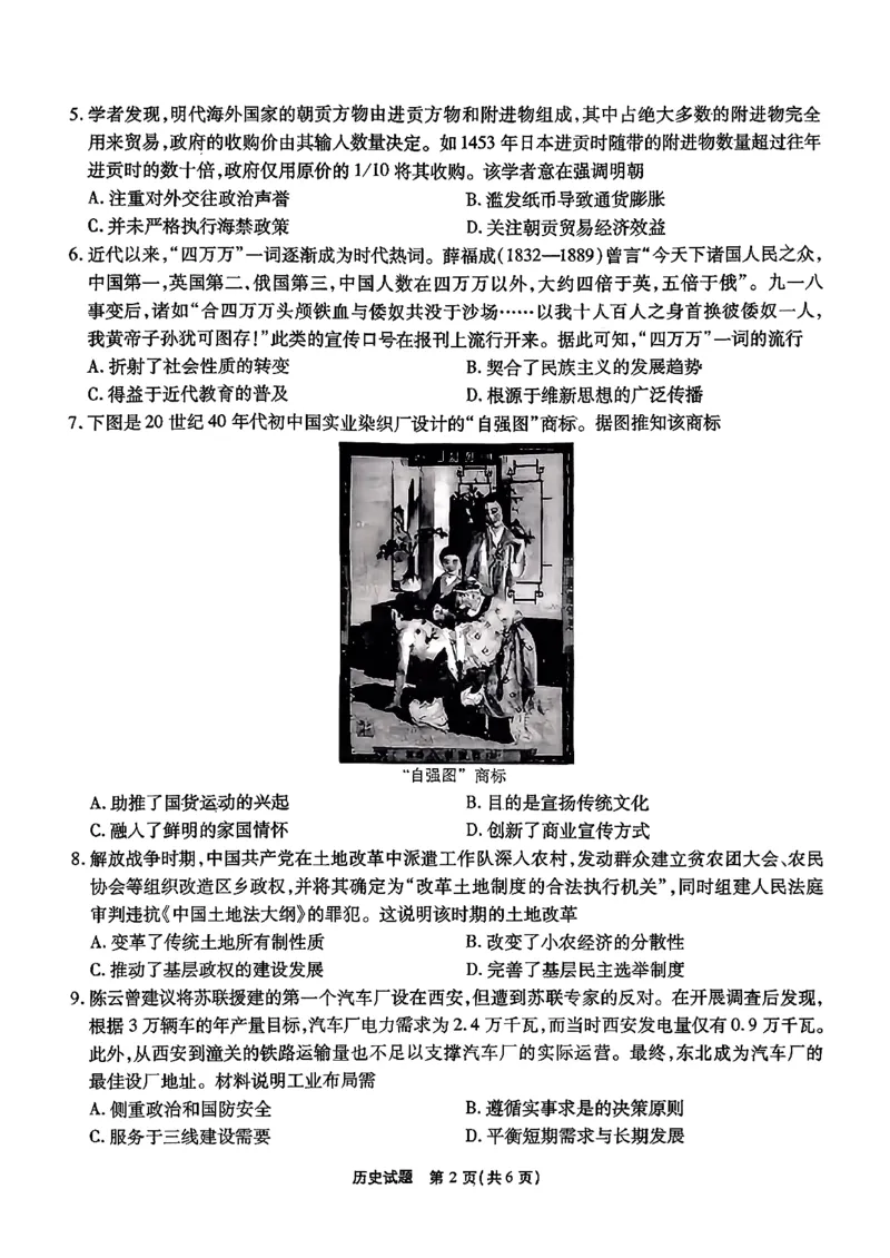 安徽省六校2026年元月高三素质检测考试历史_2024-2026高三（6-6月题库）_2026年01月高三试卷_0109安徽省六校2026年元月高三素质检测考试（全）