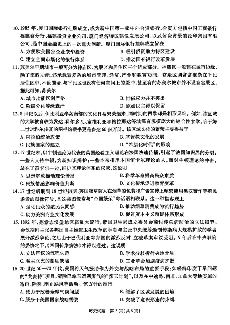 安徽省六校2026年元月高三素质检测考试历史_2024-2026高三（6-6月题库）_2026年01月高三试卷_0109安徽省六校2026年元月高三素质检测考试（全）