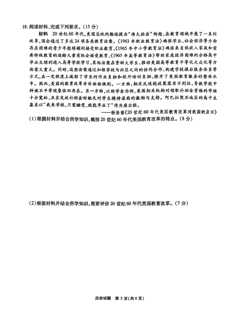 安徽省六校2026年元月高三素质检测考试历史_2024-2026高三（6-6月题库）_2026年01月高三试卷_0109安徽省六校2026年元月高三素质检测考试（全）