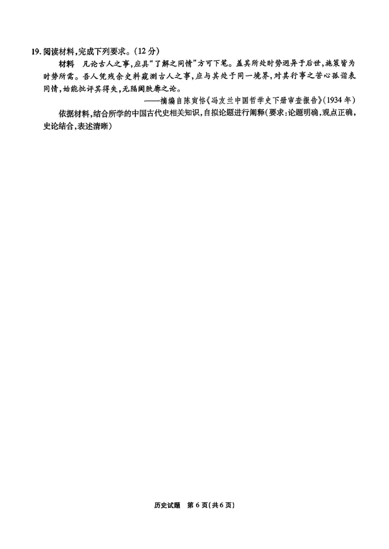 安徽省六校2026年元月高三素质检测考试历史_2024-2026高三（6-6月题库）_2026年01月高三试卷_0109安徽省六校2026年元月高三素质检测考试（全）