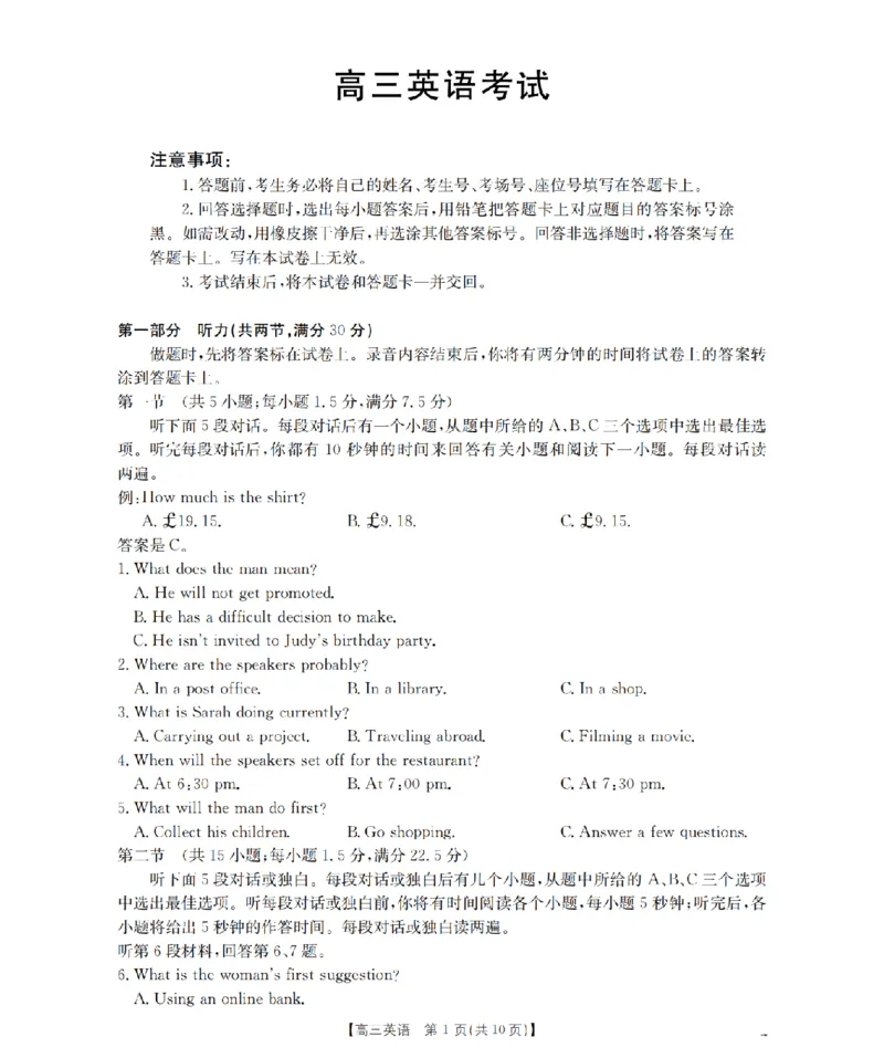 内蒙古2026届高三上学期12月联考（26-145C）英语_2024-2026高三（6-6月题库）_2026年01月高三试卷_0110金太阳&middot;内蒙古2026届高三上学期12月联考（26-145C）（全）