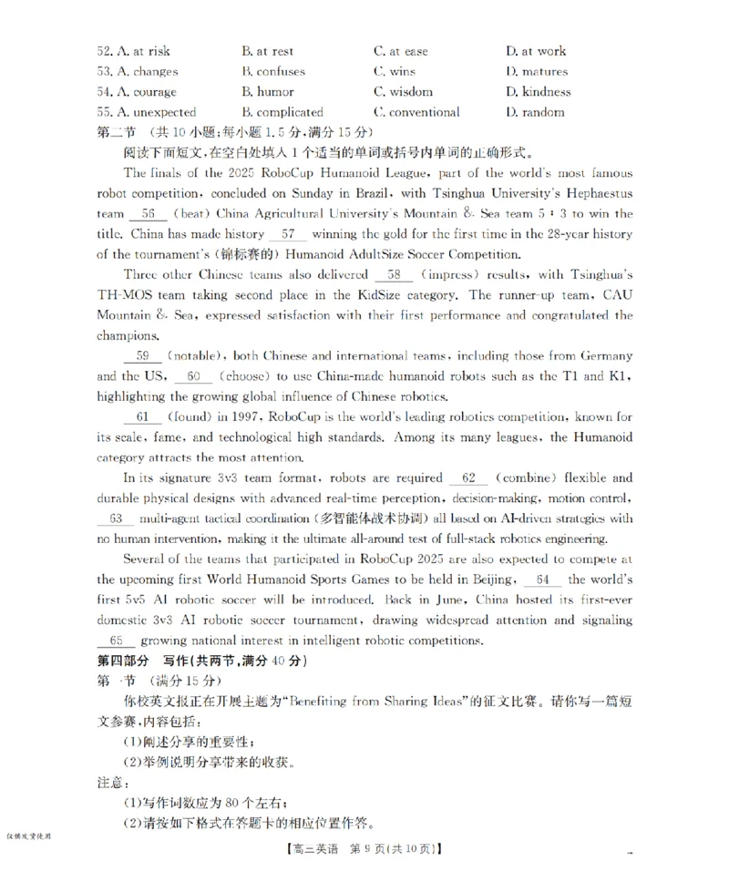 内蒙古2026届高三上学期12月联考（26-145C）英语_2024-2026高三（6-6月题库）_2026年01月高三试卷_0110金太阳&middot;内蒙古2026届高三上学期12月联考（26-145C）（全）