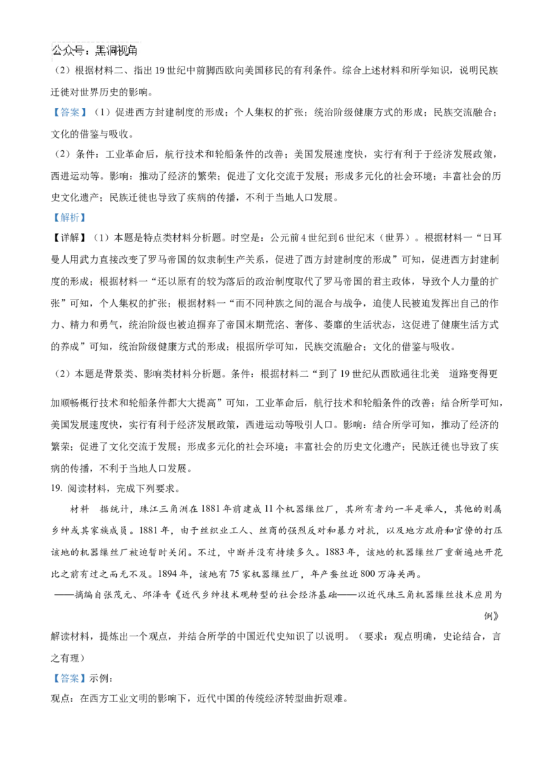 精品解析：广东省清远市2024-2025学年高三上学期第一次模拟考试历史试题（解析版）_2024-2025高三（6-6月题库）_2024年10月试卷_1024广东省清远市2024-2025学年高三上学期一模考试（5048C）