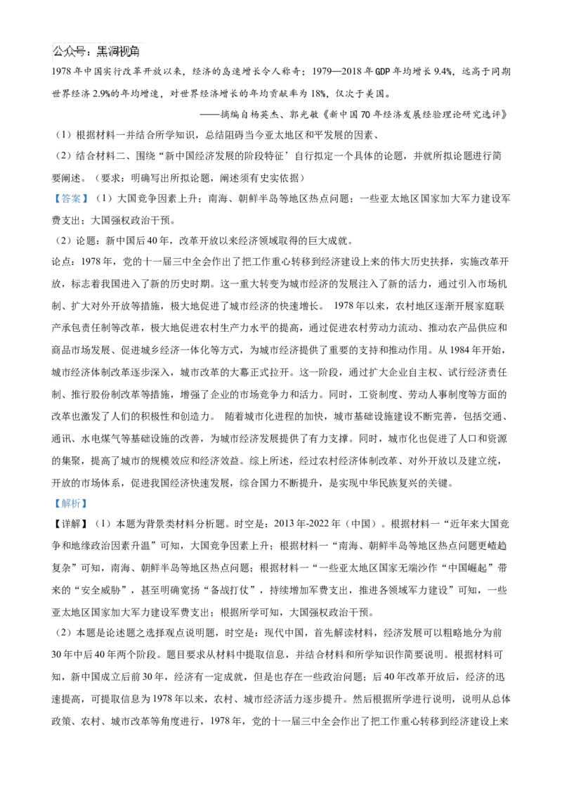 精品解析：广东省清远市2024-2025学年高三上学期第一次模拟考试历史试题（解析版）_2024-2025高三（6-6月题库）_2024年10月试卷_1024广东省清远市2024-2025学年高三上学期一模考试（5048C）