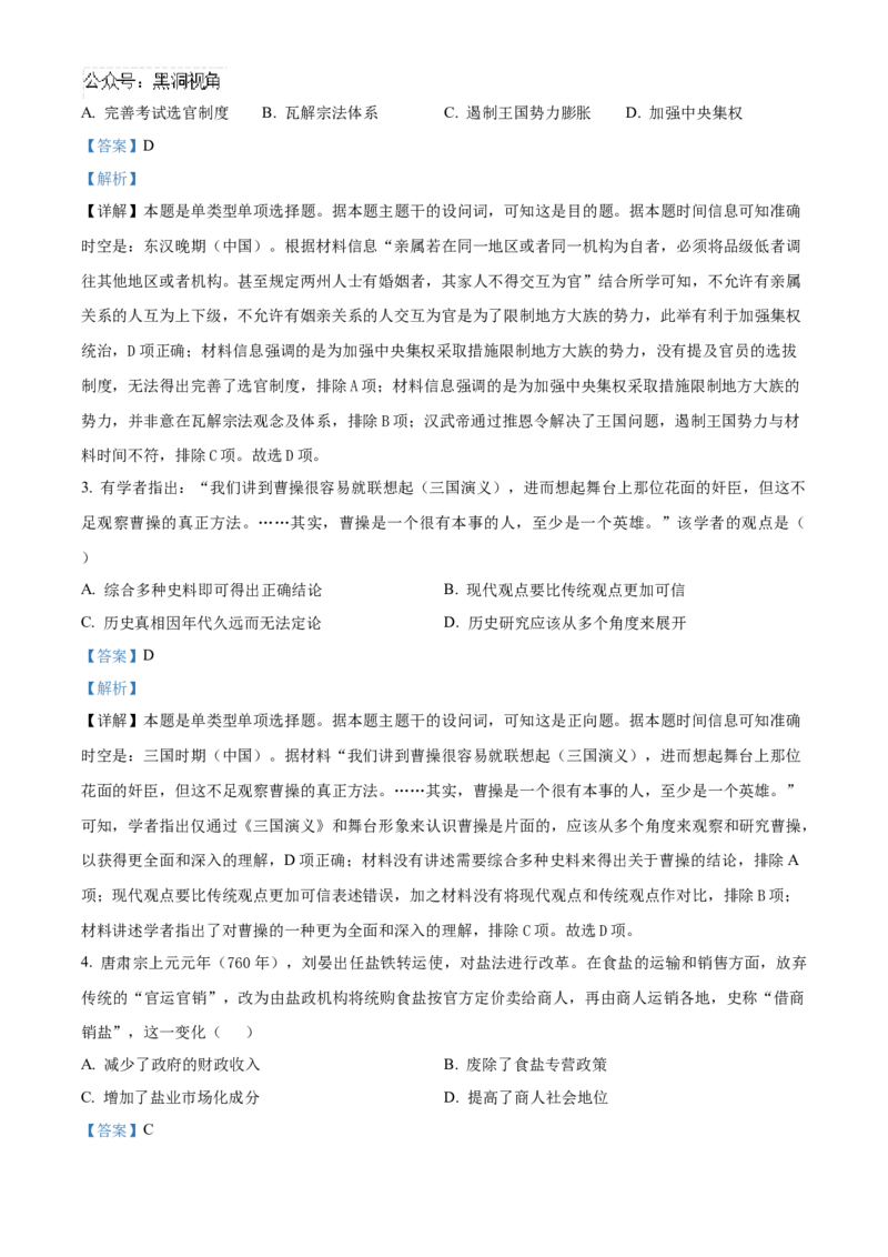 精品解析：广东省清远市2024-2025学年高三上学期第一次模拟考试历史试题（解析版）_2024-2025高三（6-6月题库）_2024年10月试卷_1024广东省清远市2024-2025学年高三上学期一模考试（5048C）