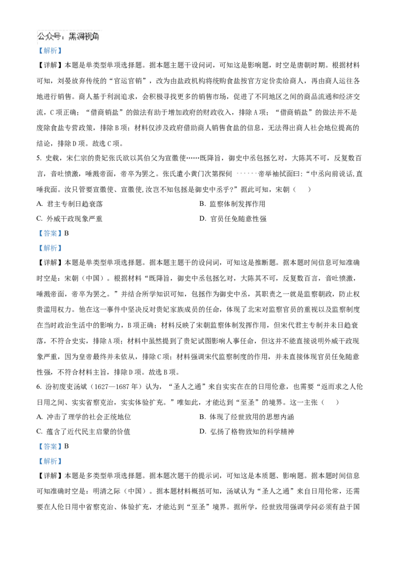 精品解析：广东省清远市2024-2025学年高三上学期第一次模拟考试历史试题（解析版）_2024-2025高三（6-6月题库）_2024年10月试卷_1024广东省清远市2024-2025学年高三上学期一模考试（5048C）
